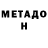 Метадон VHQ PurpleGojiraMaster